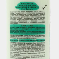 Молочко для тела Bisou Monolove Bio Moisturizer 200 мл