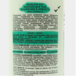 Bədən Südü Bisou Monolove Bio Nəmləndirici 200 ml